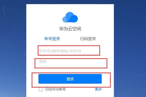 电脑怎么解开华为账号(电脑解开华为账号的步骤详解)