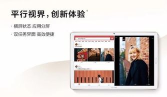 平板华为电脑怎么分屏(华为平板电脑分屏操作指南)