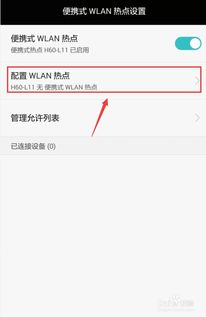 华为怎么当电脑wifi(华为如何通过电脑实现优质WiFi连接)
