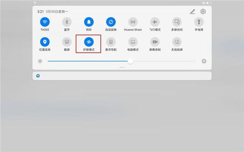 华为电脑护眼怎么关掉(华为电脑护眼功能关闭指南)