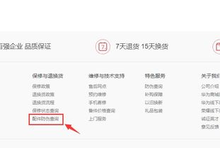 电脑怎么查询华为真伪(如何查询电脑中的华为产品真伪)