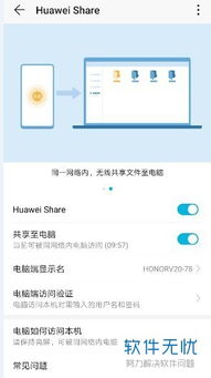 电脑怎么打开华为share(华为Share功能的使用指南，如何轻松打开电脑端华为分享功能)