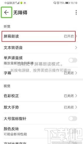 华为电脑怎么关闭朗读(华为电脑如何关闭朗读功能)