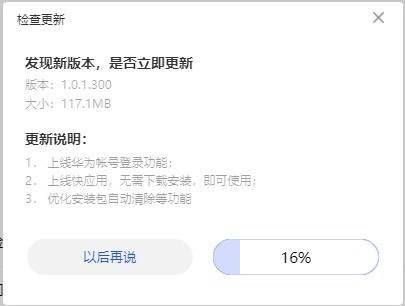 华为电脑怎么应用更新(华为电脑应用更新的方法与步骤)