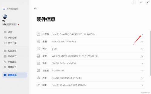 参数华为电脑怎么查看(华为电脑参数查看详解)