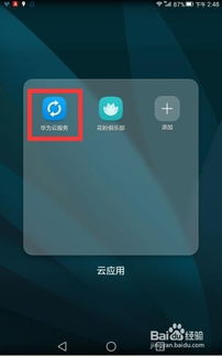 电脑怎么使用华为云(如何使用电脑连接华为云，体验高效云服务)
