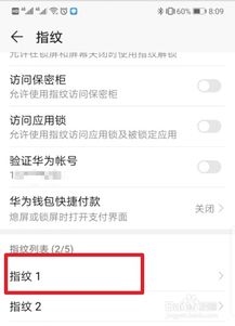 怎么删除华为电脑指纹(如何删除华为电脑指纹识别功能)