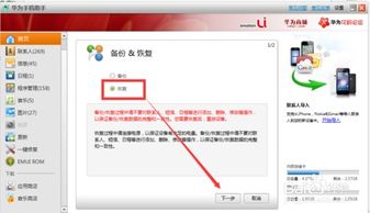 电脑怎么恢复华为备份(华为电脑备份恢复全攻略，轻松找回你的数据)