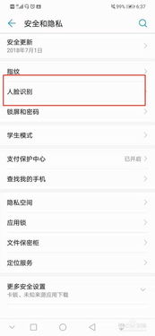 华为电脑怎么设人脸(华为电脑如何设置人脸识别功能)