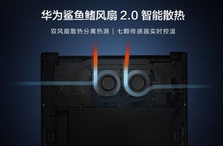 华为电脑怎么关风扇(华为电脑如何调整风扇转速—关闭风扇功能详解)