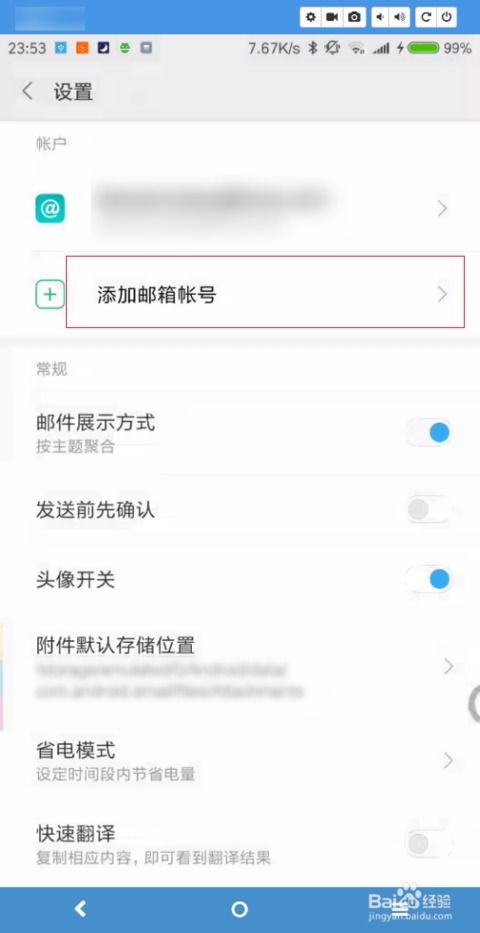 华为电脑怎么查看邮件(华为电脑查看邮件的详细指南)