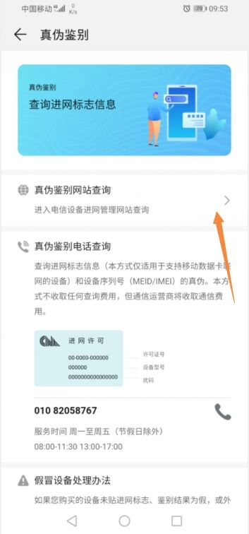 怎么查看华为电脑真伪(如何查看华为电脑真伪)