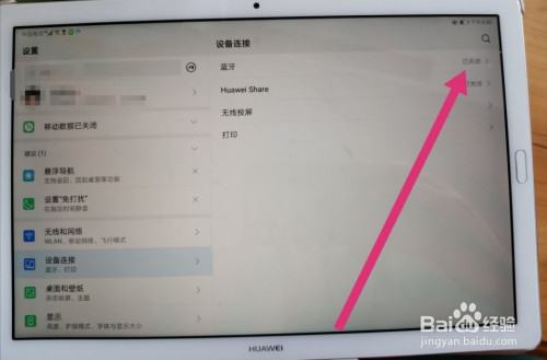 华为电脑怎么连接蓝牙(华为电脑连接蓝牙设备，详细步骤与操作指南)