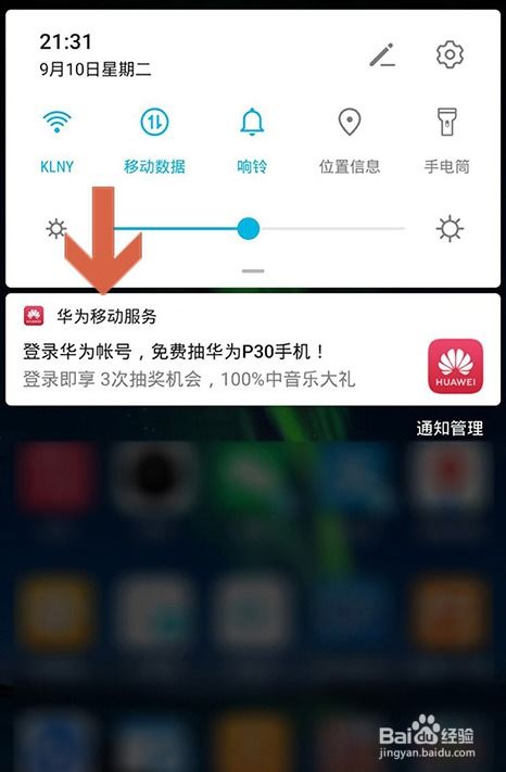 华为电脑怎么关掉通知(华为电脑如何关闭通知，详细步骤与操作指南)
