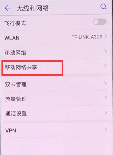 怎么连接华为电脑热点(如何连接华为电脑热点—详细步骤解析)