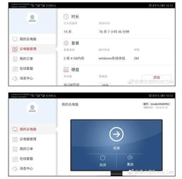华为云电脑怎么选(华为云电脑选择指南，如何轻松挑选适合你的云电脑服务)