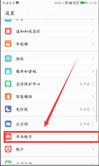 怎么退出华为电脑帐户(退出华为电脑账户的步骤详解)