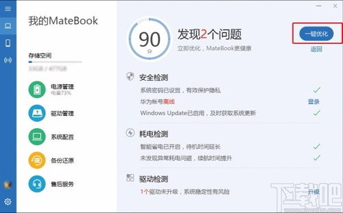 电脑华为管家怎么关(华为电脑管家如何关闭—详细操作指南)