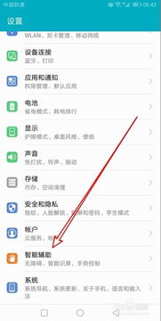 华为电脑手势怎么设置(华为电脑手势设置指南)