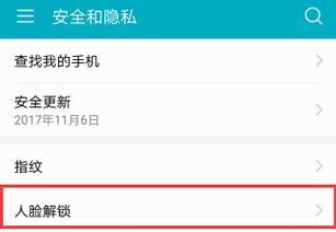 华为电脑怎么人脸解锁(华为电脑人脸解锁设置与使用指南)