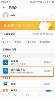 怎么查找华为设备电脑(华为设备电脑查找方法与技巧)