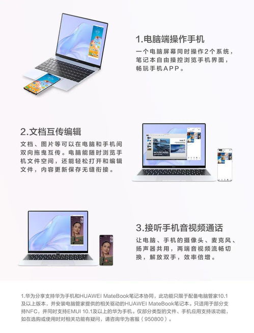 华为电脑怎么扫码(华为电脑扫码功能详解，轻松实现设备连接与数据传输)