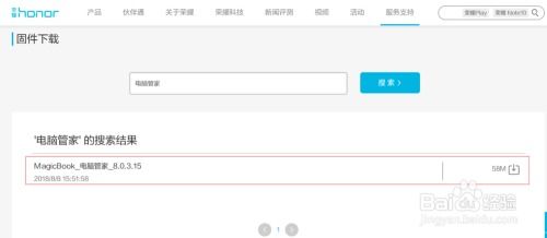 怎么下华为电脑管家(如何下载华为电脑管家)