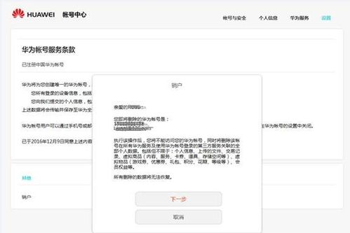 华为账号怎么电脑注销(华为账号电脑注销步骤详解)