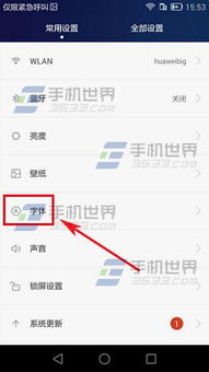华为电脑怎么切换字体(华为电脑字体切换详细指南) 华为电脑怎么切换字体(华为电脑字体切换详细指南)