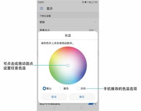 华为电脑怎么调冷色(华为电脑冷色调调整指南)
