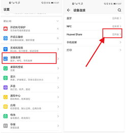 电脑怎么设置华为共享(电脑设置华为共享，轻松实现跨设备文件传输)