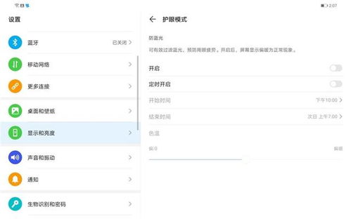 华为电脑怎么调护眼(华为电脑护眼模式设置指南)