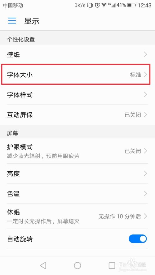 华为电脑怎么调节字体(华为电脑字体调节详细教程)