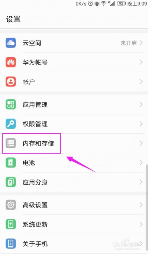 华为电脑怎么更改存储(华为电脑如何更改存储位置与设置)