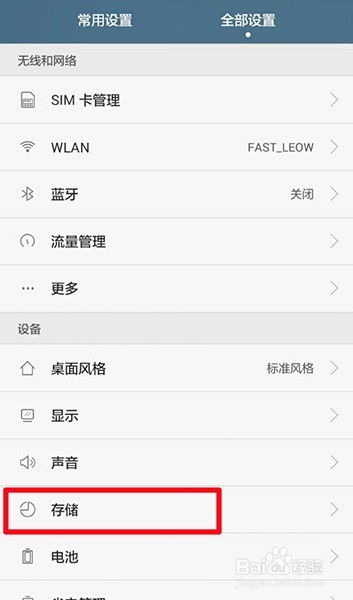 华为电脑怎么更改存储(华为电脑如何更改存储位置与设置)