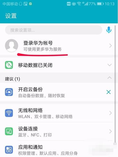 华为电脑怎么搜索到我的电脑(华为电脑如何搜索并连接至你的电脑，一个详细指南)