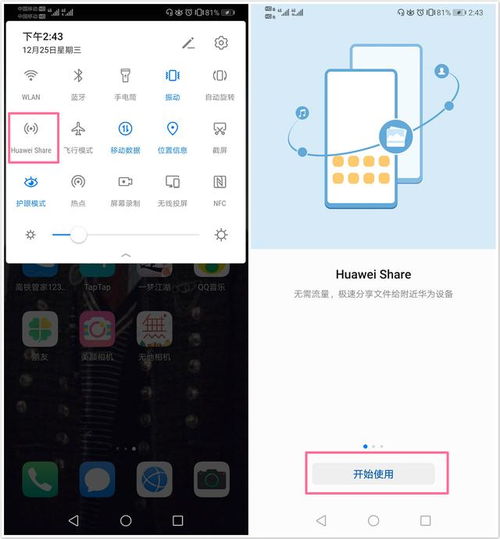华为电脑的华为share怎么打开(华为电脑华为Share功能的使用指南，如何打开华为Share)