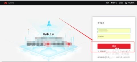 华为云电脑怎么远程电脑(华为云电脑远程电脑操作指南)