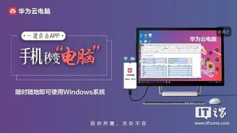 华为云电脑不可用怎么办(华为云电脑不可用怎么办？全面解析与解决方案)