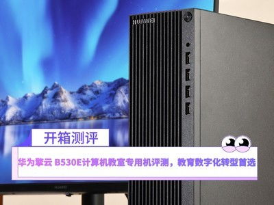 上海华为云电脑怎么样啊(上海华为云电脑，探索数字化转型的新领域)