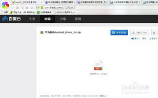 华为荣耀4怎么连接电脑(华为荣耀4连接电脑全攻略)