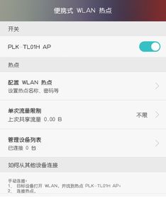 华为怎么分享给电脑网络(华为如何通过手机分享网络给电脑使用)