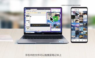 怎么和华为电脑多屏协同(华为电脑多屏协同，操作指南与实用技巧)