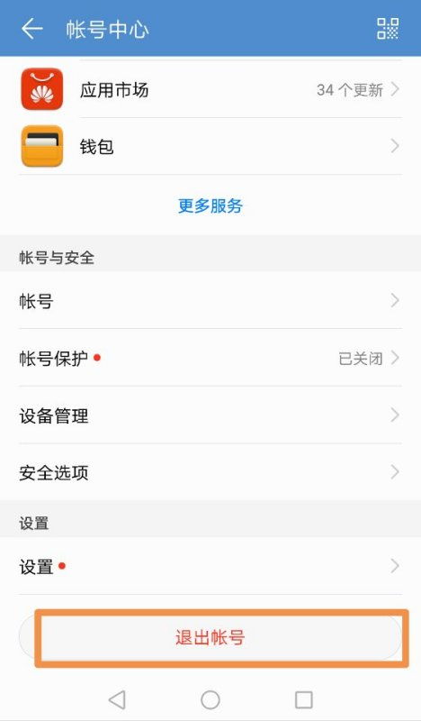 电脑上华为账户怎么更换(如何在电脑上更换华为账户)