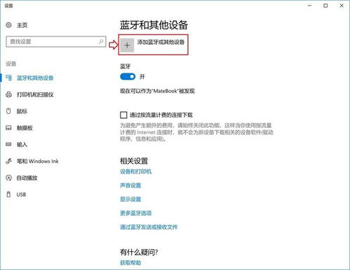 华为蓝牙鼠标怎么联电脑(华为蓝牙鼠标与电脑的连接指南)