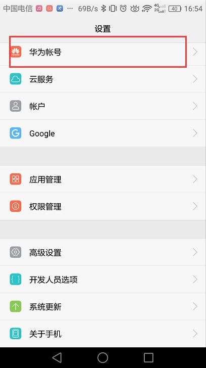 怎么用电脑退出华为账号(如何使用电脑退出华为账号)