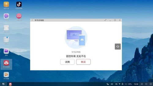 华为云电脑免费怎么选(华为云电脑免费选择指南) 华为云电脑免费怎么选(华为云电脑免费选择指南)