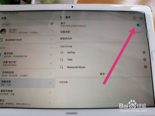 怎么连接非华为电脑蓝牙(详解非华为电脑蓝牙连接步骤)