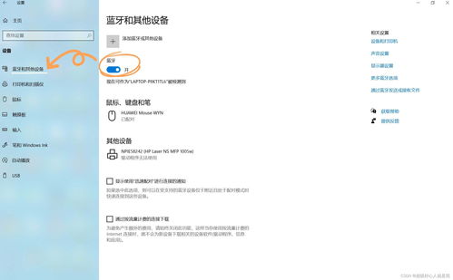 华为电脑怎么用蓝牙连接(华为电脑如何使用蓝牙连接，详细操作指南)