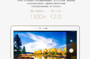 华为m2平板电脑怎么样(华为M2平板电脑，深度体验与评测)